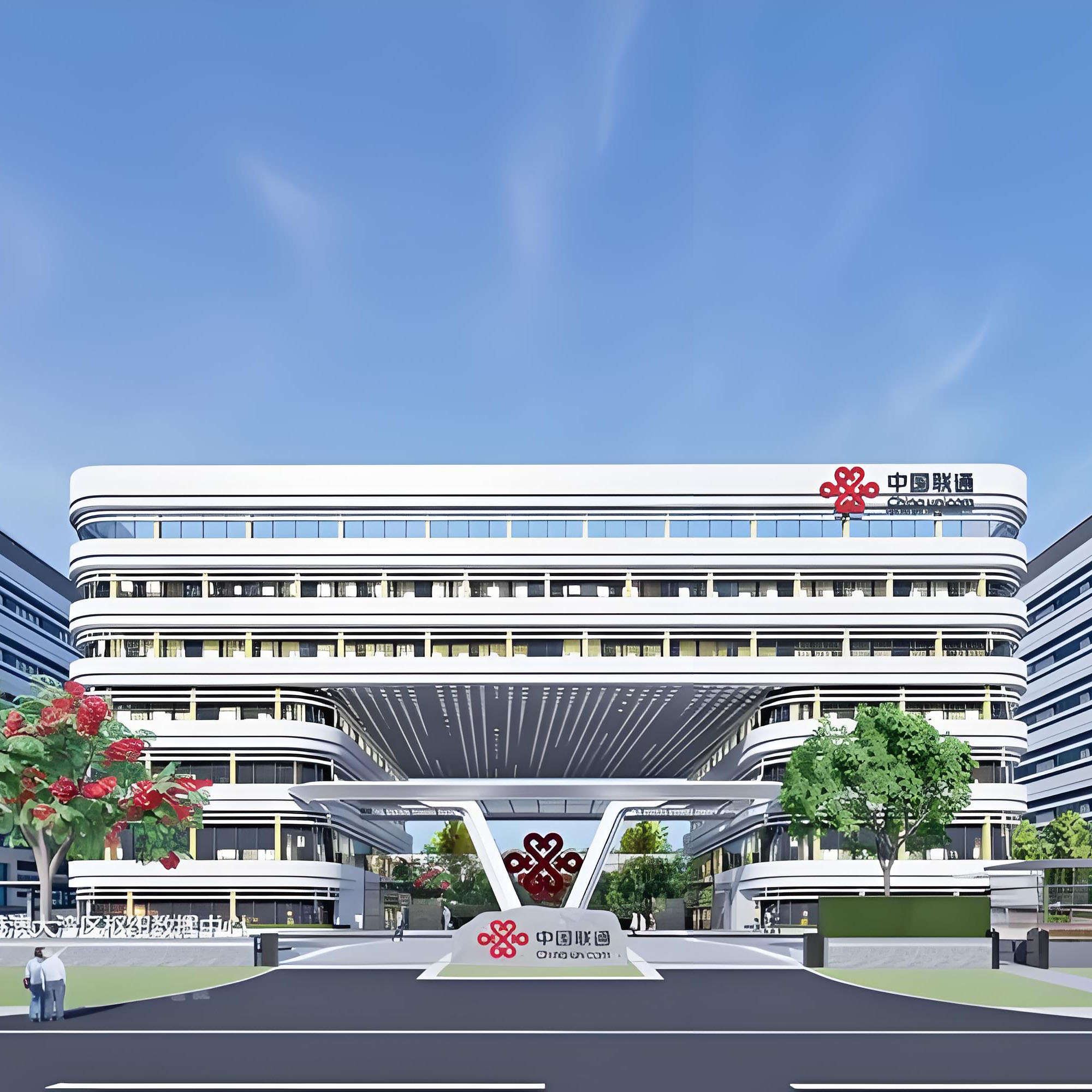 中国联通粤港澳
