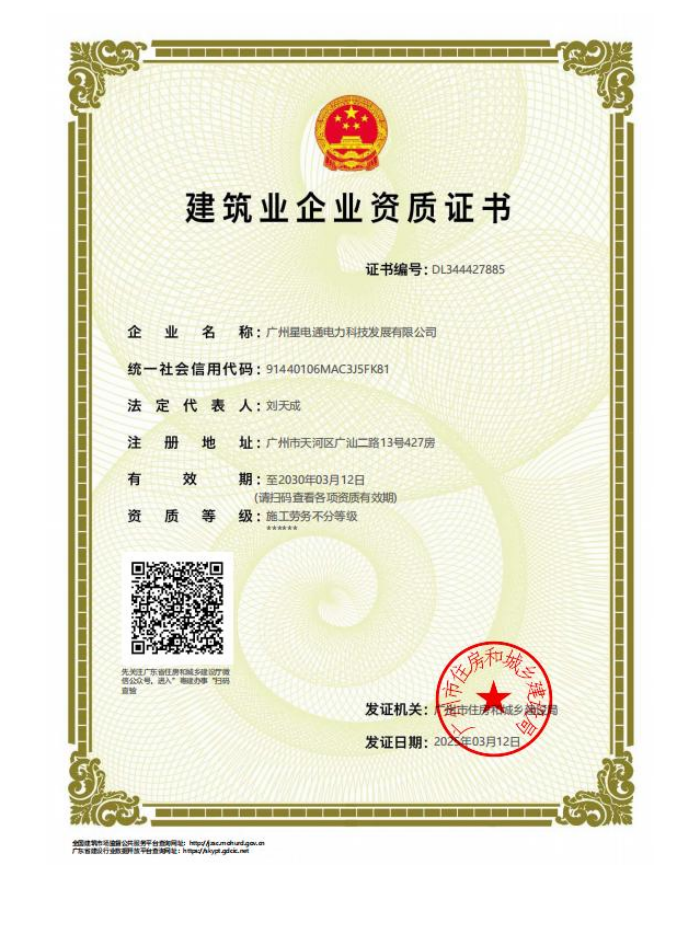 建筑业企业资质证书